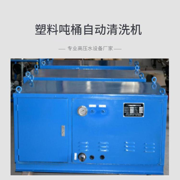 塑料吨桶自动高压清洗机