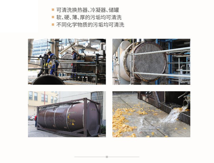 全自动储油罐清洗设备应用领域