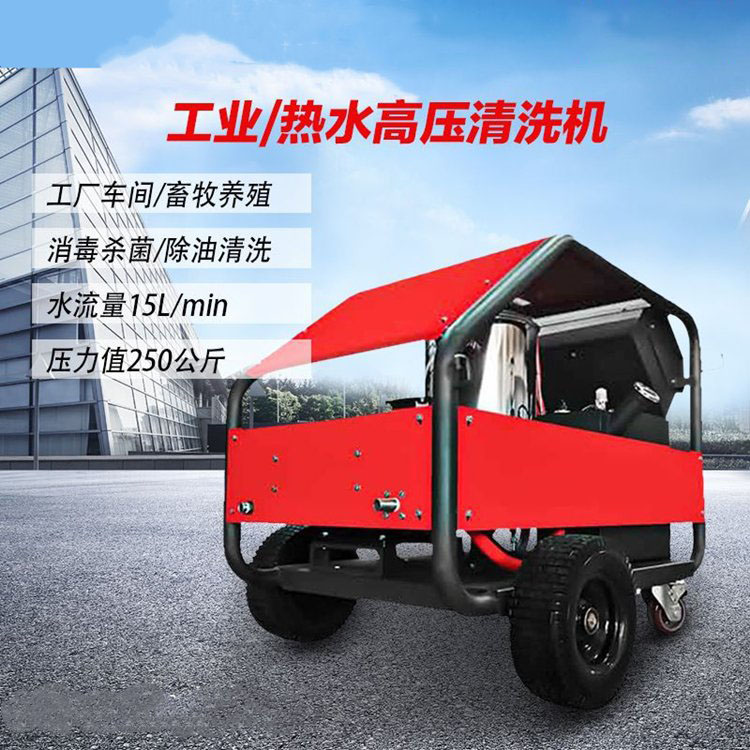 高压热水清洗机