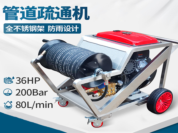 管道疏通清洗机