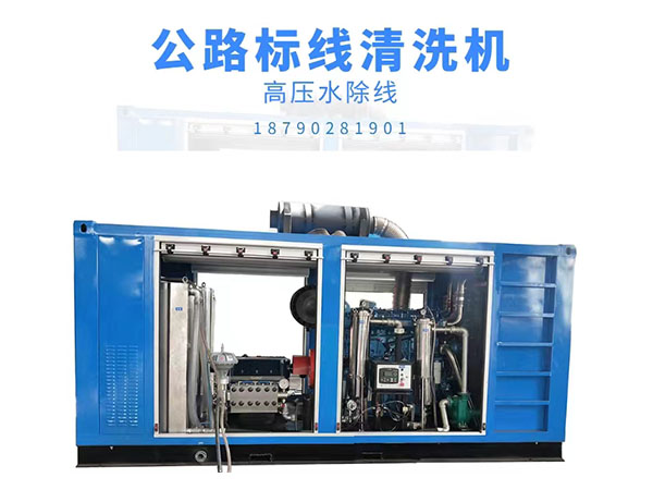 高压水除线设备路面地标线清除