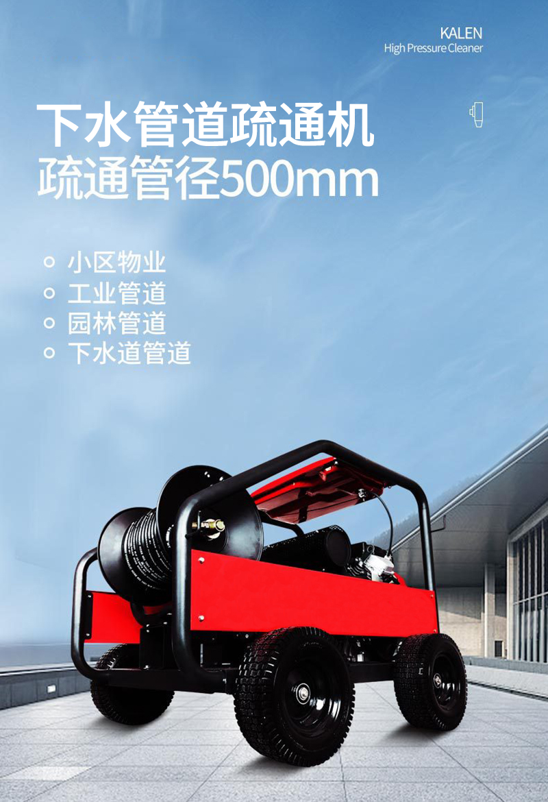 下水管道疏通机器