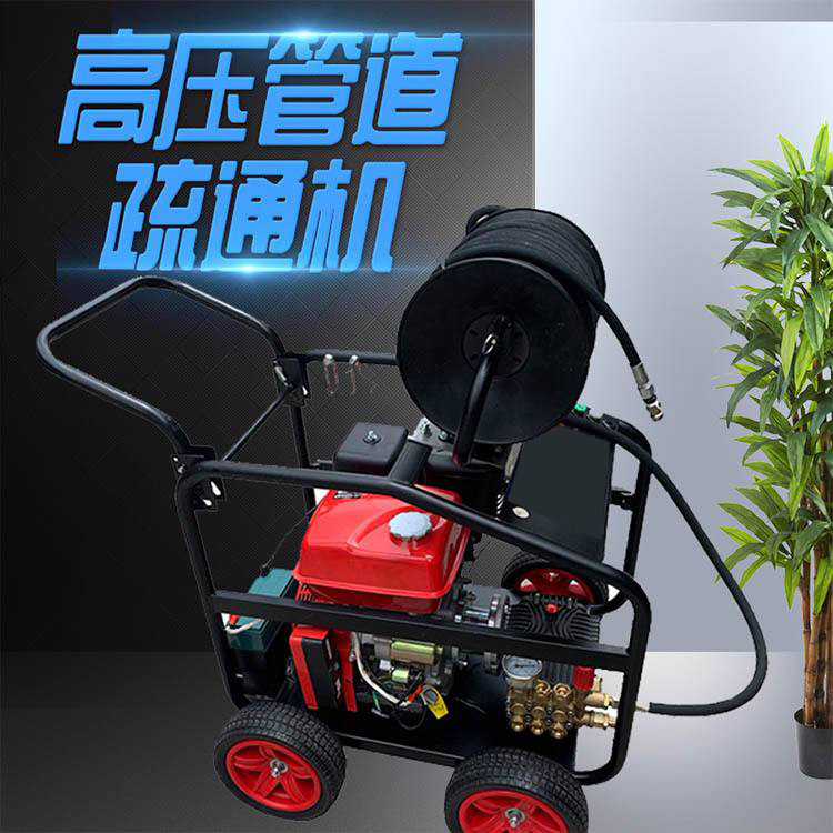 多功能管道疏通清洗机